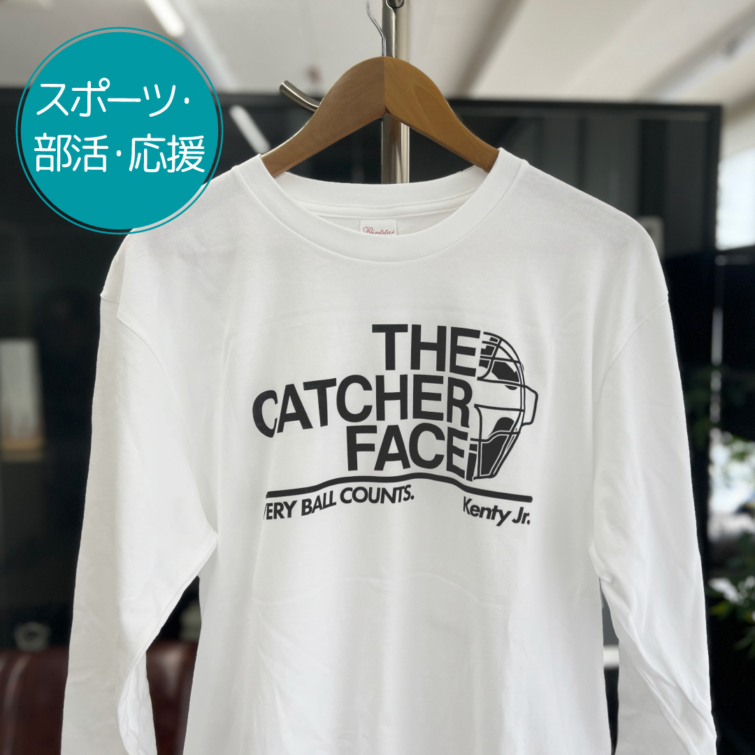 注文商品のご紹介 – 野球部白ロングTシャツ