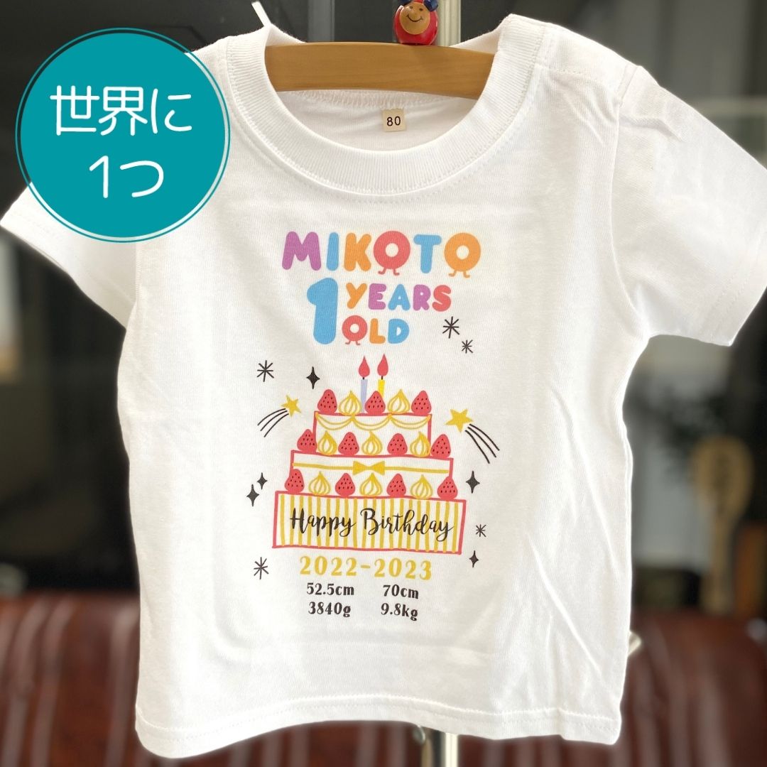 注文商品のご紹介 – 誕生日オリジナルTシャツ