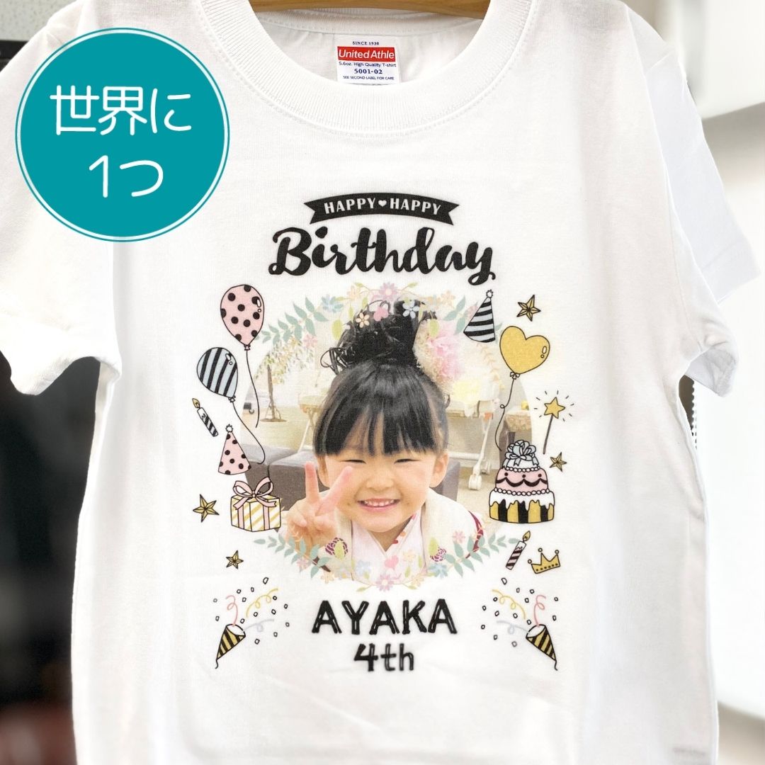 注文商品のご紹介 – 誕生日オリジナルTシャツ