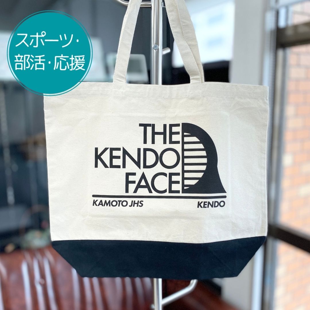 注文商品のご紹介 – 剣道部トートバッグ