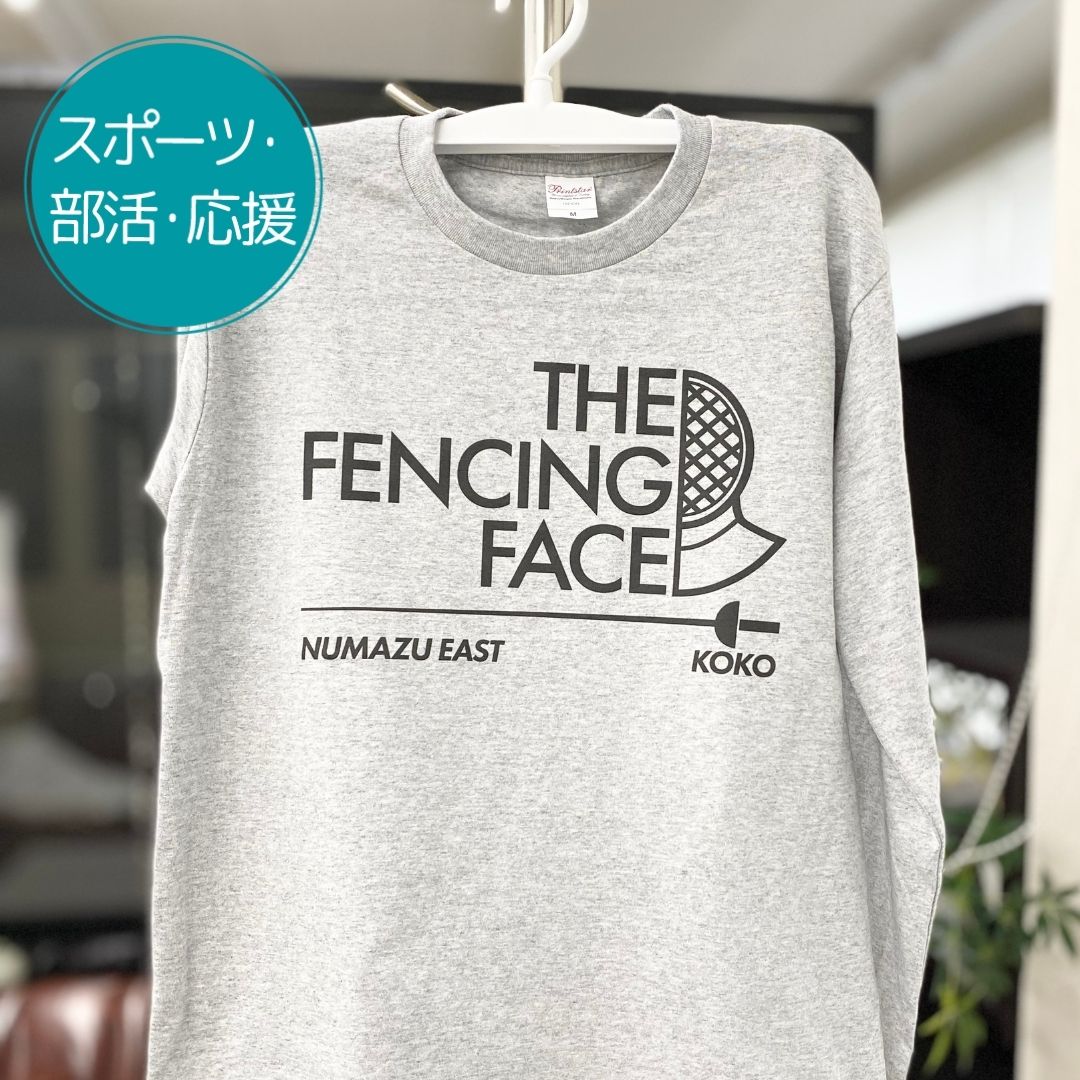 注文商品のご紹介 – フェンシング部ロンT