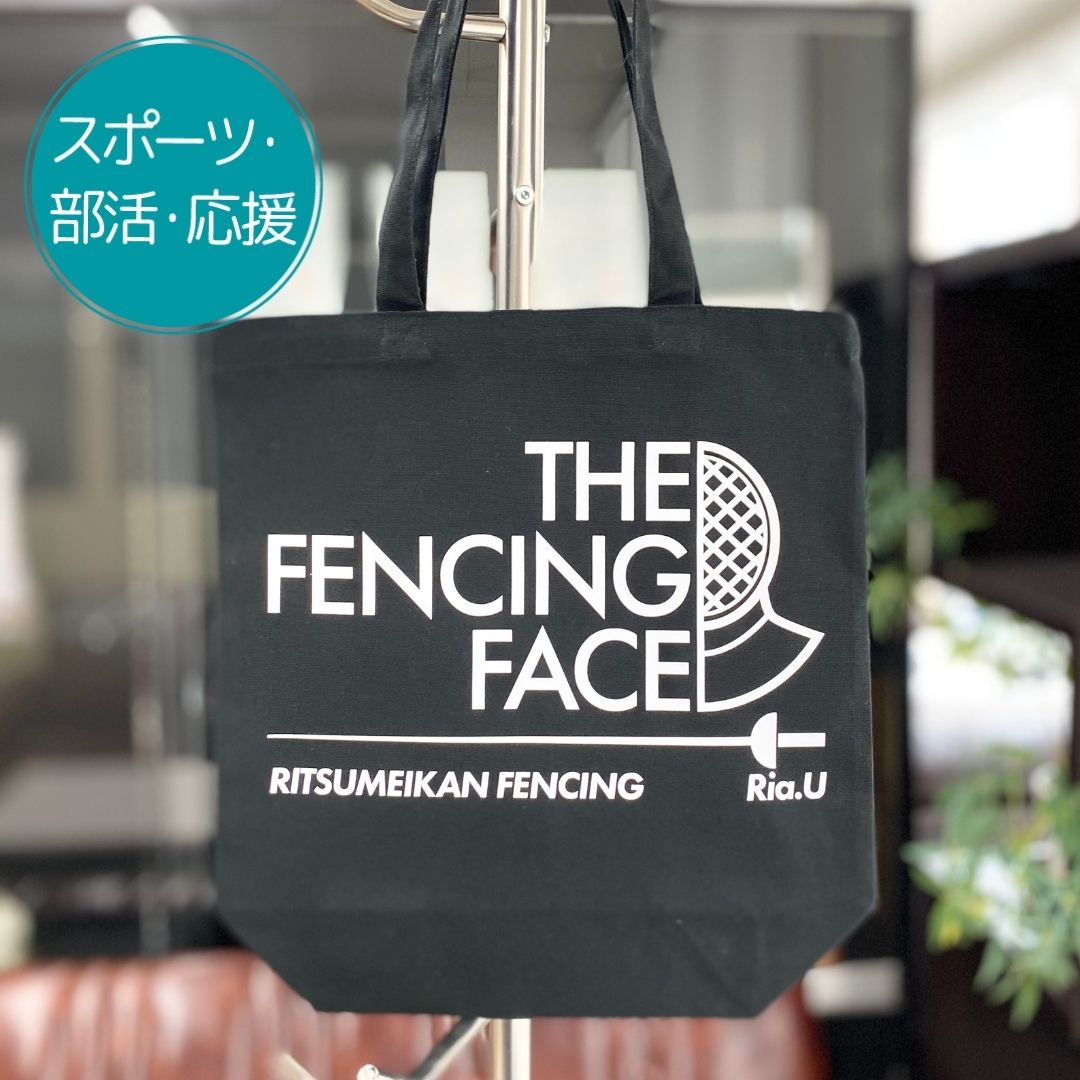 注文商品のご紹介 – フェンシング部トートバッグ