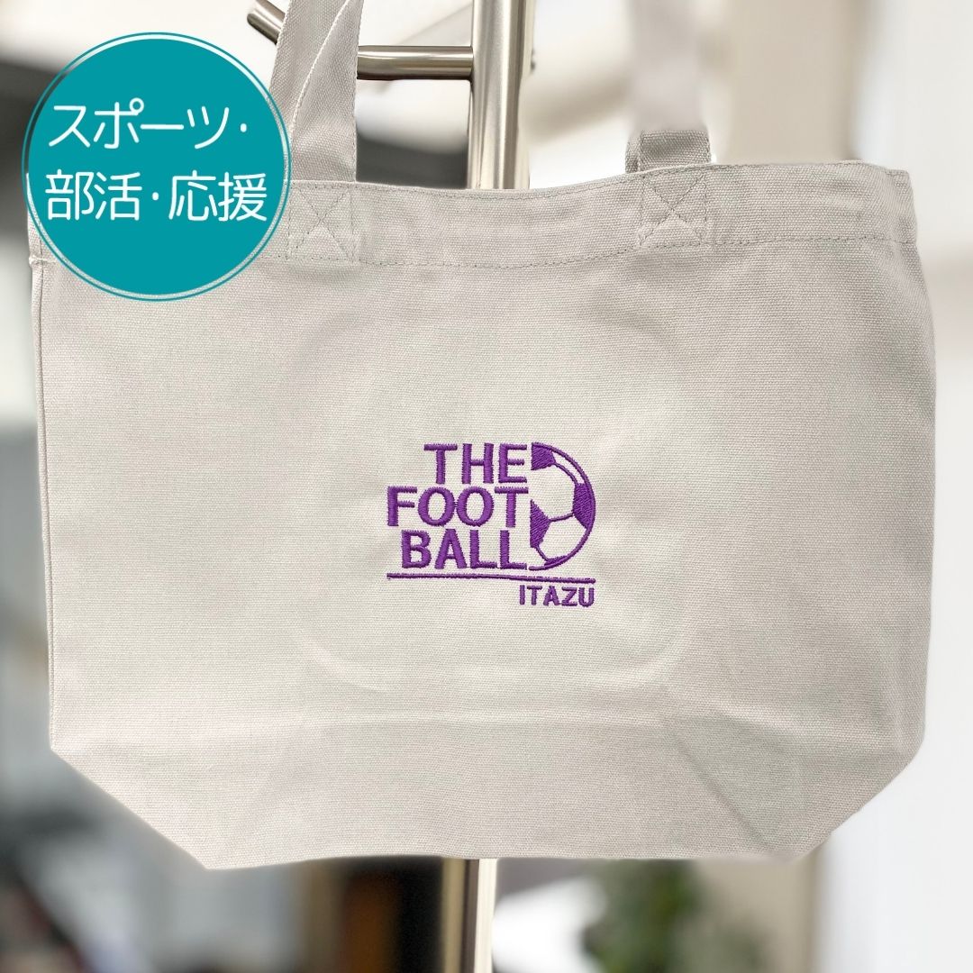 注文商品のご紹介 – サッカー部刺繍トートバッグ