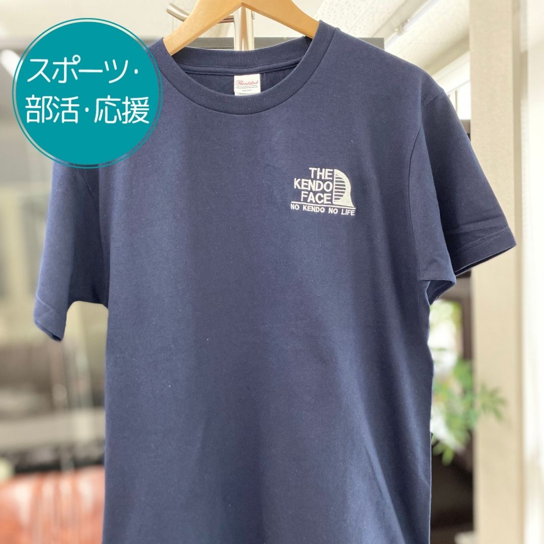 注文商品のご紹介 – 剣道部刺繍Tシャツ