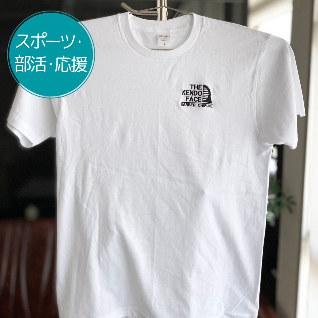 注文商品のご紹介 – 剣道部刺繍Tシャツ