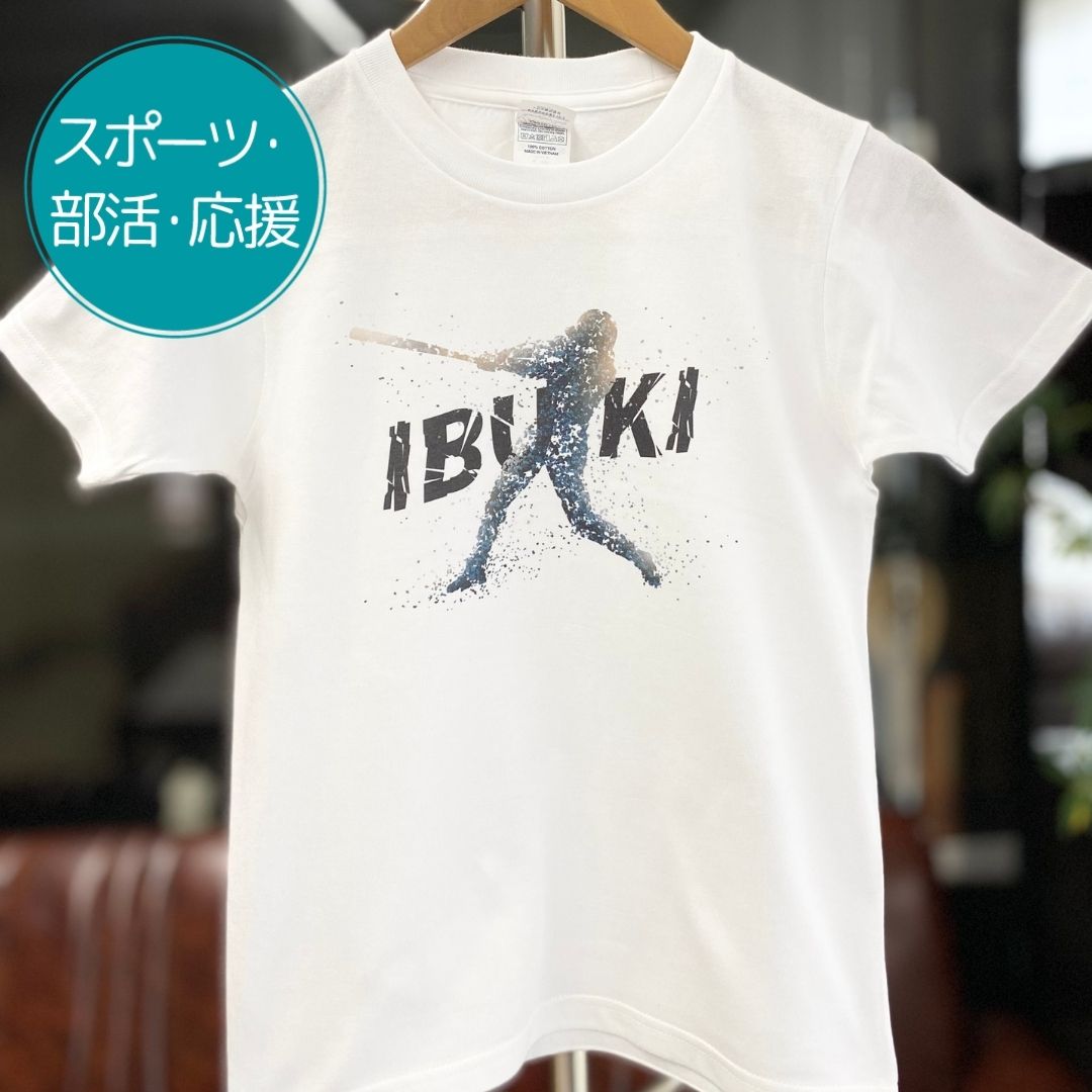 注文商品のご紹介 – 応援メッセージ2Tシャツ(野球)