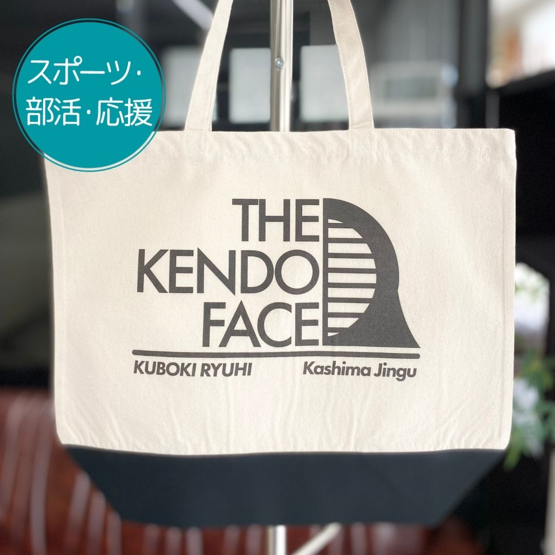 注文商品のご紹介 – 剣道部トートバッグ