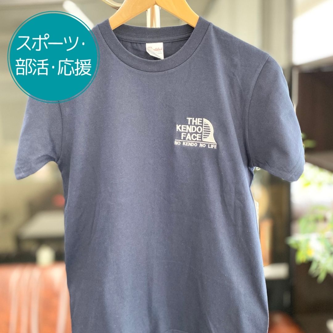 注文商品のご紹介 – 剣道部刺繍Tシャツ