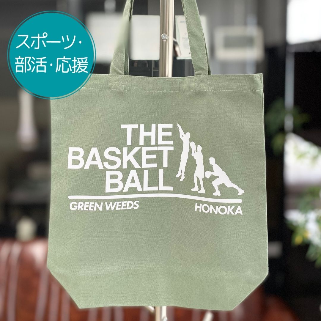注文商品のご紹介 – バスケ部3トートバッグ