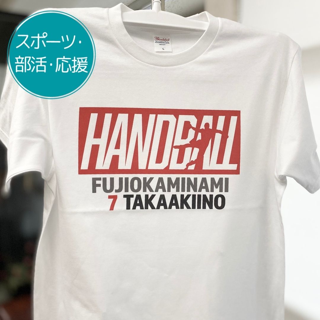 注文商品のご紹介 – ハンドボール部3Tシャツ